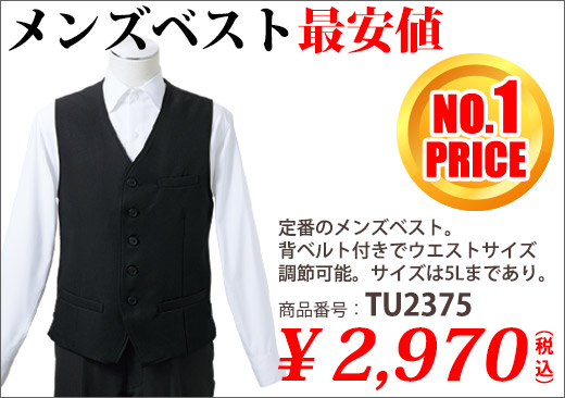バーテンダー ウェーター向けホールベスト特集 コックコート フード 飲食店制服 ユニフォームの通販の Tokyo Uniform Restaurantdepot レストランデポ
