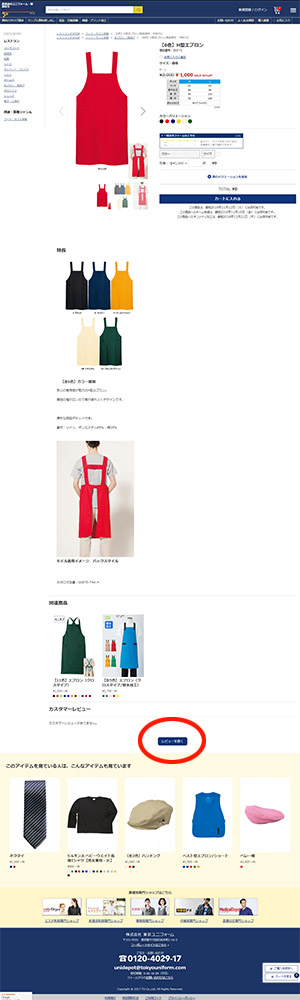 「この商品のレビューを書く」