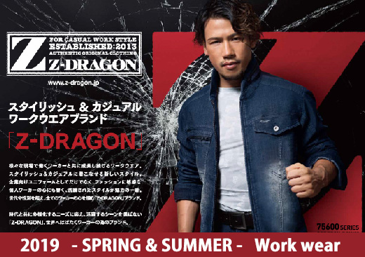 【Z-DRAGON】作業服・作業着特集