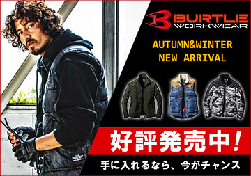 【予約受付中】バートル2021秋冬新商品!-オシャレ作業着・サーモクラフト(電熱ウェア)-