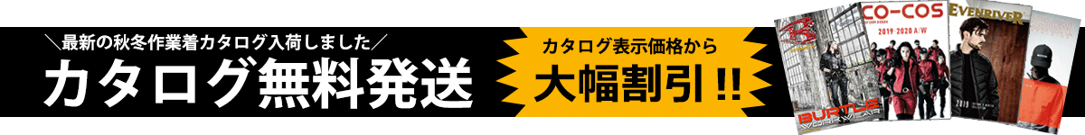 カタログ請求作業服,作業着