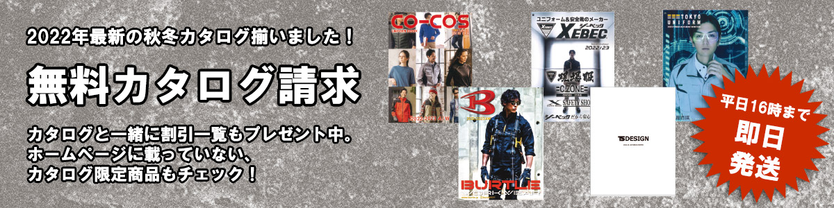 最新ユニフォームカタログ