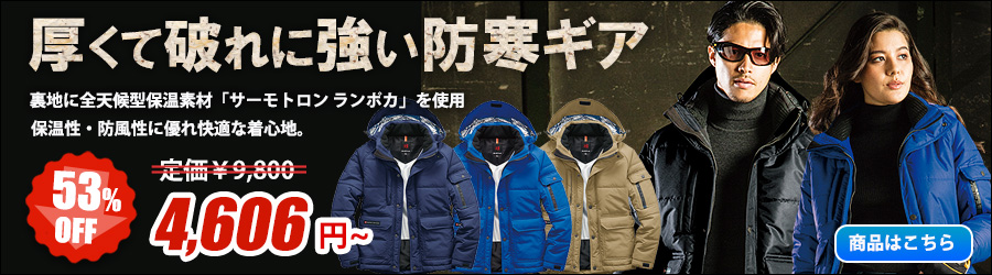 バートル作業服,作業着
