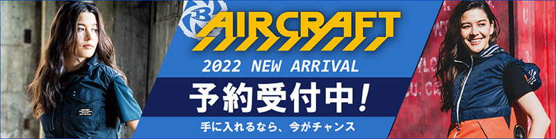 BURTLE AIRCRAFT(バートル エアークラフト)空調服 予約受付中!