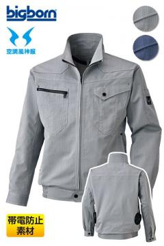【空調服】長袖ジャケット(ヘリンボン)単品