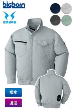 【空調服】長袖ジャケット(ポリエステル100%)単品