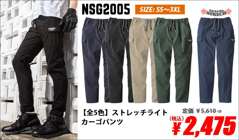 ストレッチライトカーゴパンツ