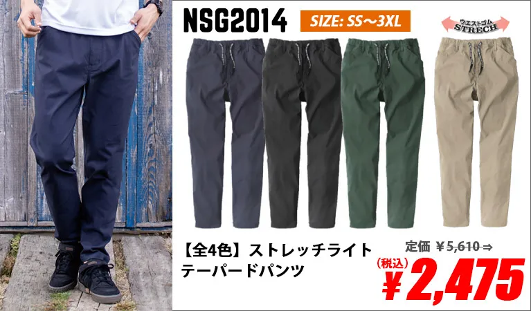 ストレッチライトテーパードパンツ
