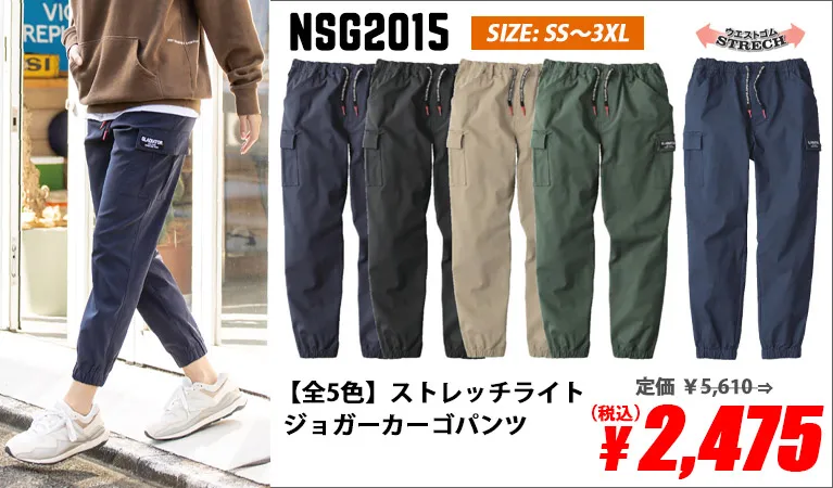 ストレッチライトジョガーカーゴパンツ