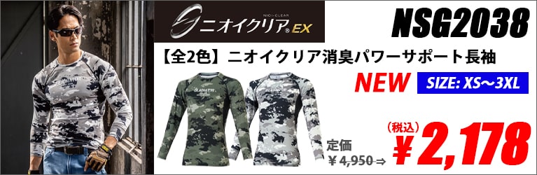 【全2色】ニオイクリア消臭パワーサポート長袖(接触冷感・男女兼用)