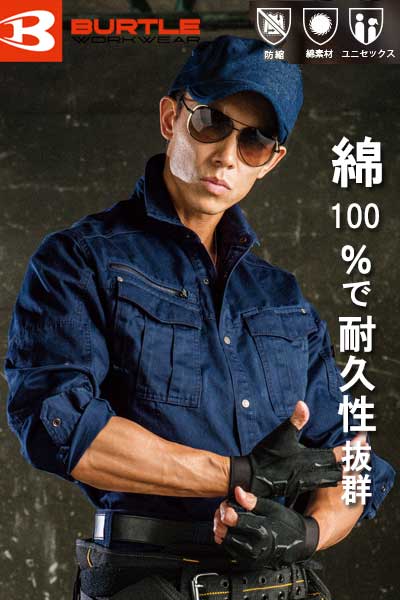 【BURTLEバートル】長袖シャツ(男女兼用)綿100%