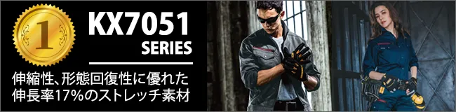 NO1 KX7051シリーズ
