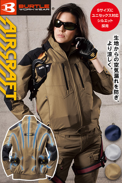 【バートル・エアークラフト】空調服ブルゾン(綿100%・男女兼用)単品