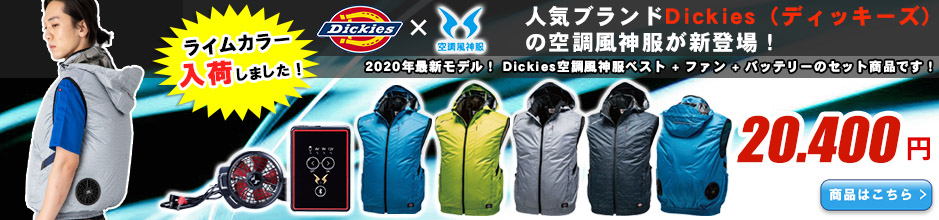 空調風神服,空調服,ファン付作業着