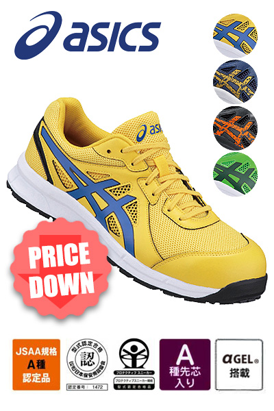 【アシックス】asics ウィンジョブ安全靴