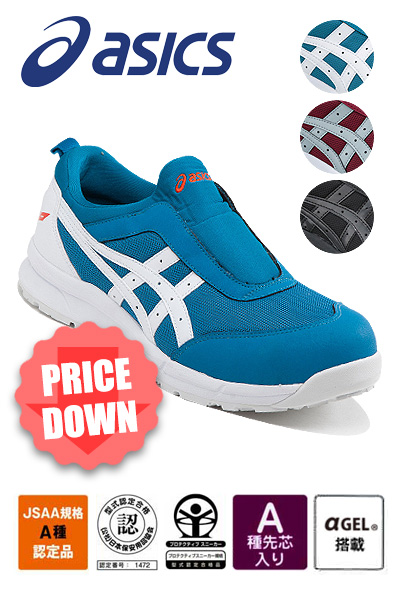 【アシックス】asics ウィンジョブ安全靴