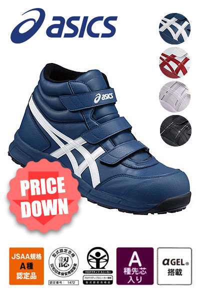 【アシックス】asics ウィンジョブ安全靴