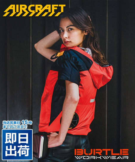 【AIRCRAFT】バートル・エアークラフト パーカーベスト(単品)