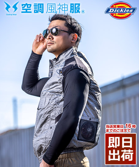 【空調風神服】ディッキーズ ボルトクールベスト(単品)