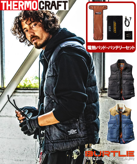 【予約商品】バートル・サーモクラフト 電熱ベスト+電熱パッド+バッテリーセット