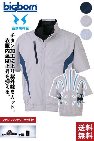 【空調風神服】チタン加工半袖ジャケットセット(2020年型)
