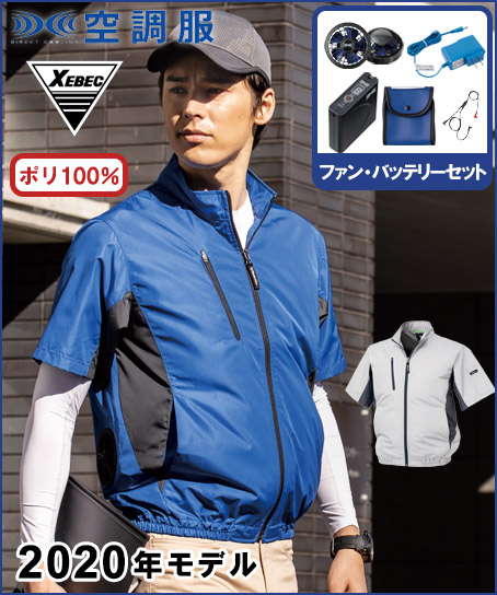 【空調服】撥水半袖ブルゾンセット(2020年型)