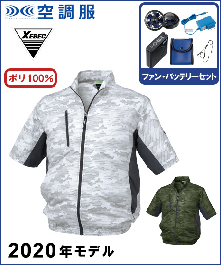 【空調服】迷彩半袖ブルゾンセット(2020年型)