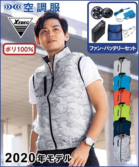 【空調服】ベストセット(2020年型)