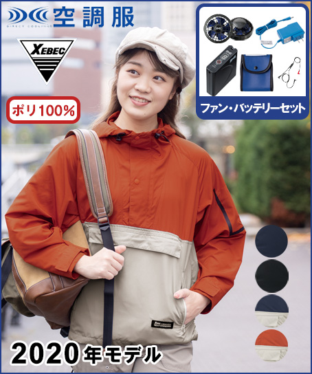 【空調服】フード付き長袖ブルゾンセット(2020年型)