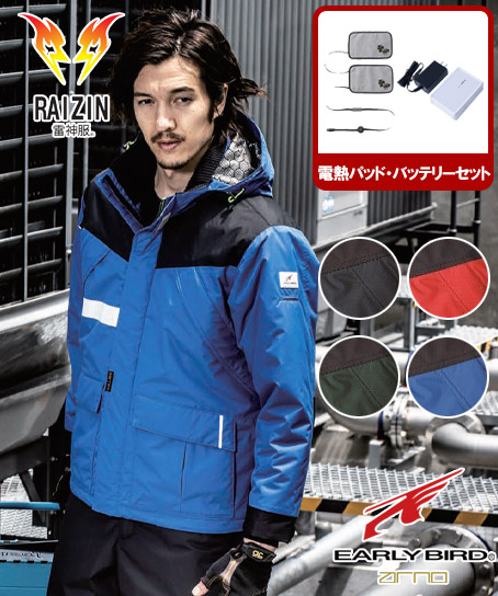 【予約商品】雷神服 電熱ジャケット+発熱ユニット+バッテリーセット