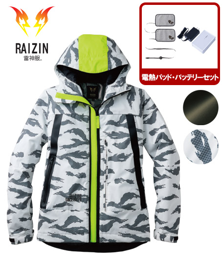 【予約商品】雷神服 電熱ジャケット+電熱パッド+バッテリーセット