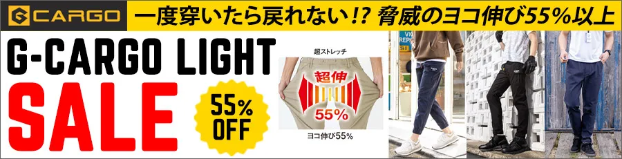 【SALE】G-CARGO LIGHT SALE(ジーカーゴ ライト)