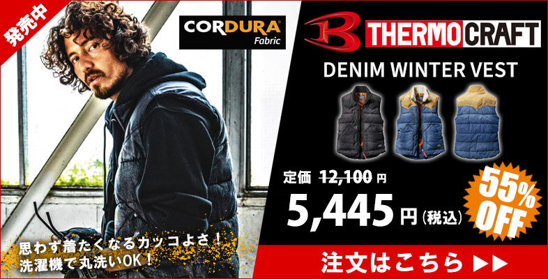 バートル防寒着
