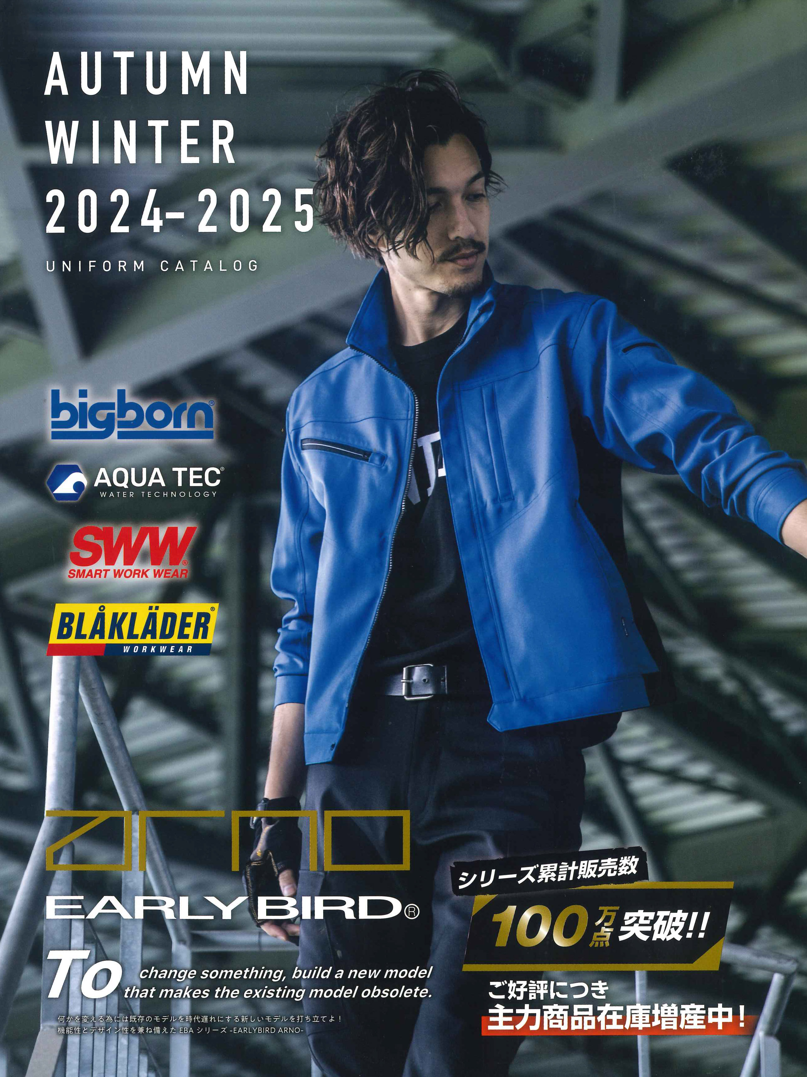 ビッグボーン.秋冬