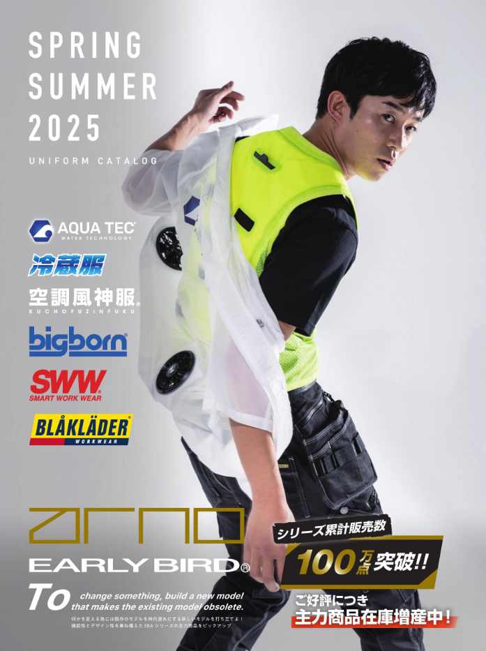 ビッグボーン.春夏