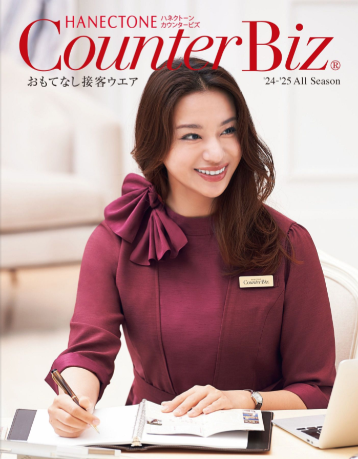 カウンタービス　秋冬