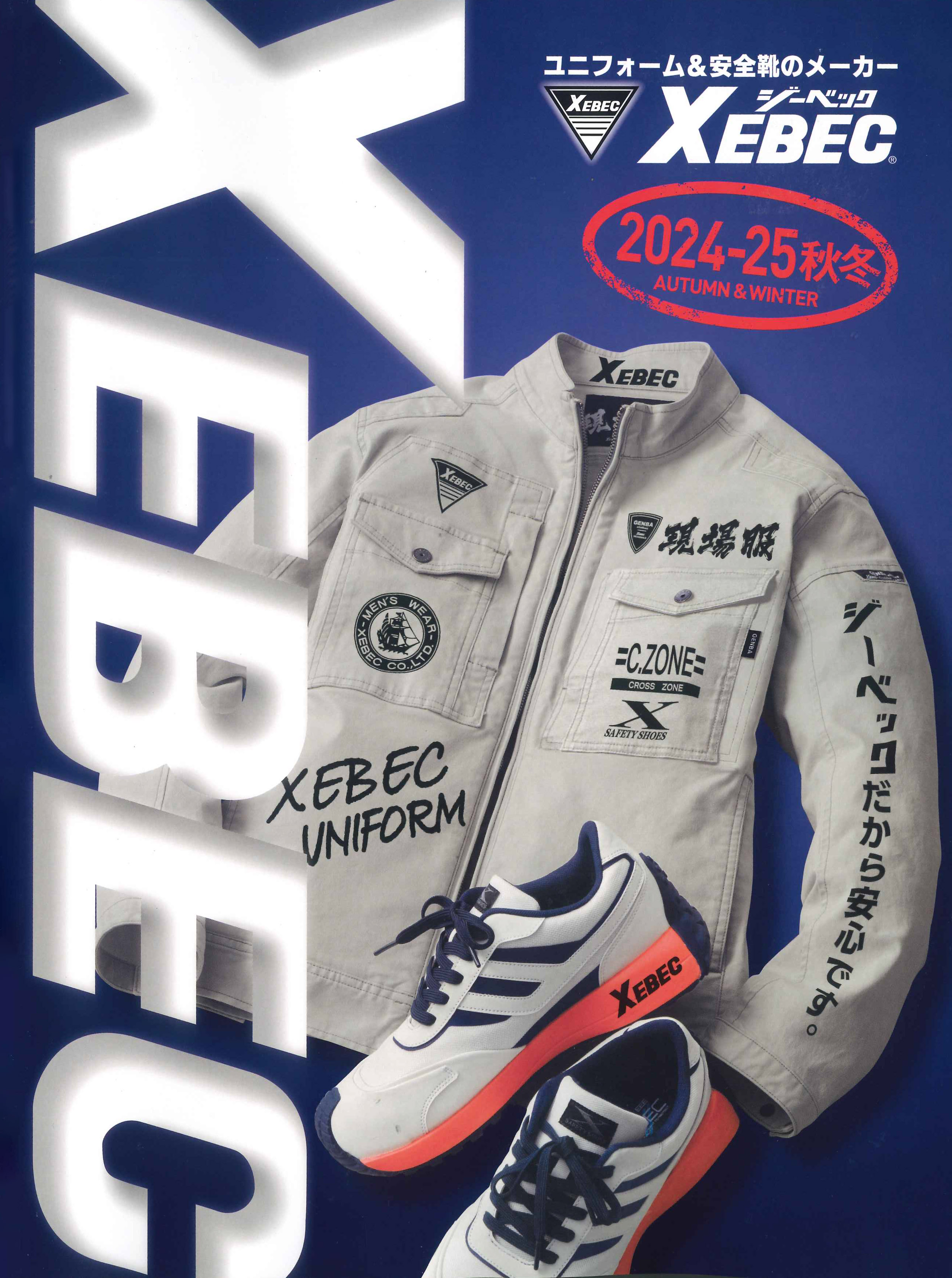 ジーベック,作業服,秋冬