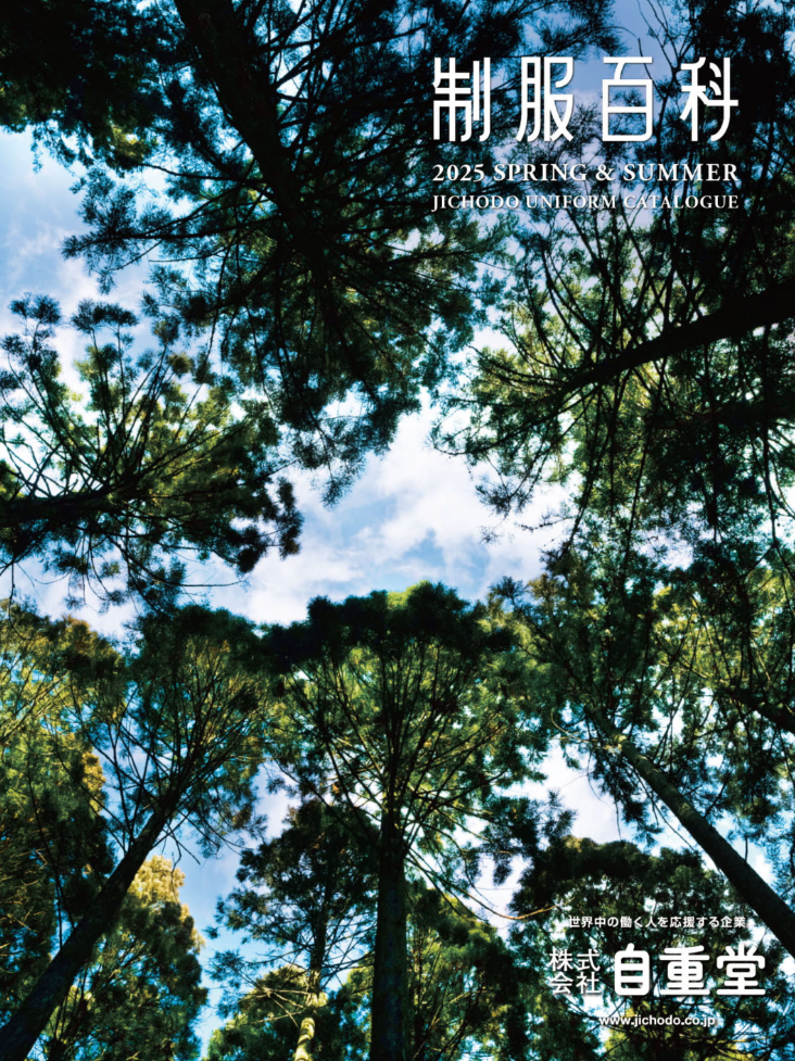 制服百貨,自重堂,春夏