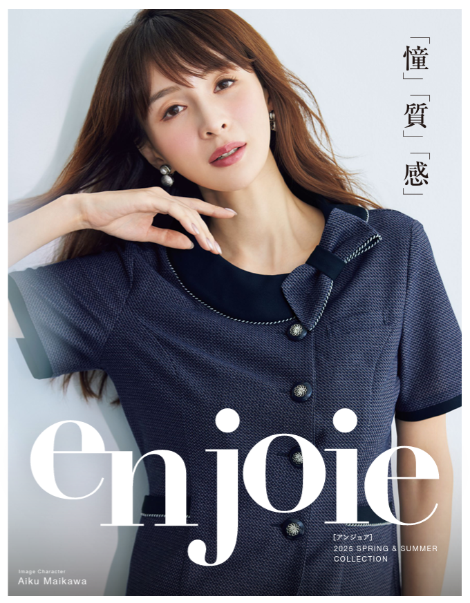 アンジョア　春夏