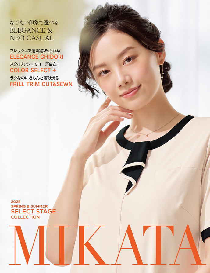 ミカタ/セレクトステージ　秋冬