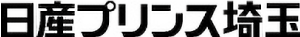 日産プリンス埼玉販売株式会社