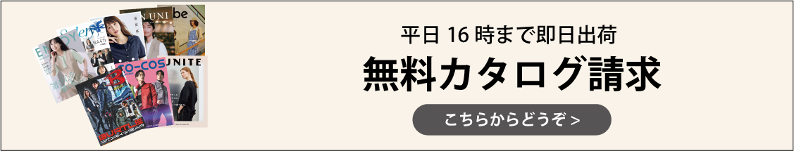 無料カタログ請求