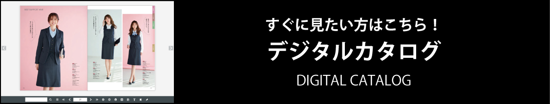 デジタルカタログ