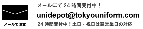 メールで注文