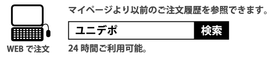 WEBで注文