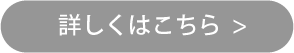 決済に関する詳しくはこちら