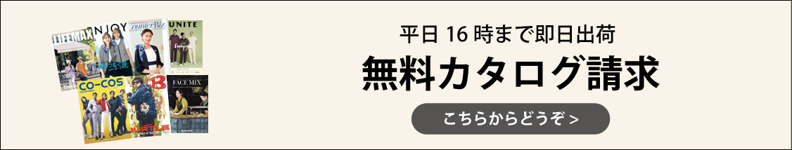 無料カタログ請求