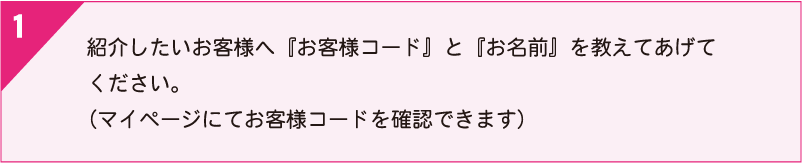 友達紹介キャンペーン