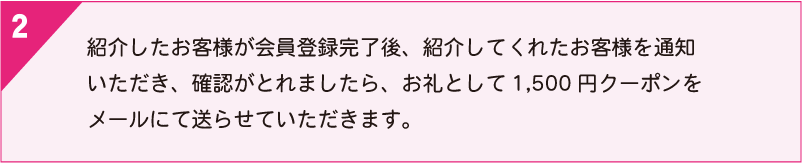 友達紹介キャンペーン