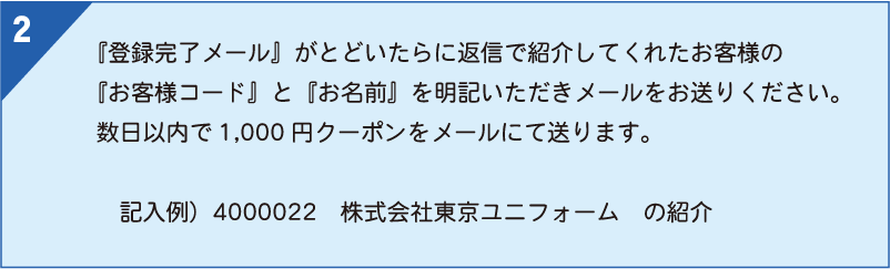 友達紹介キャンペーン